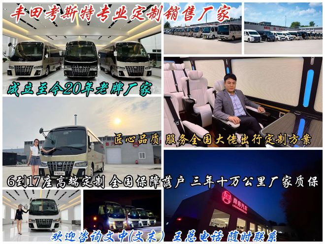 丰田考斯特商务车12座最顶配改装需要多钱(图2)