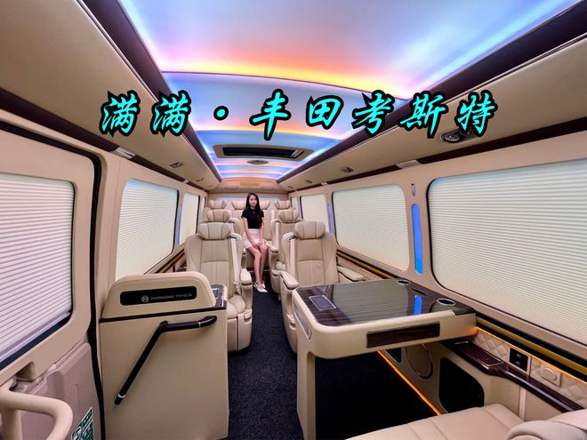 丰田考斯特商务车12座最顶配改装需要多钱(图4)