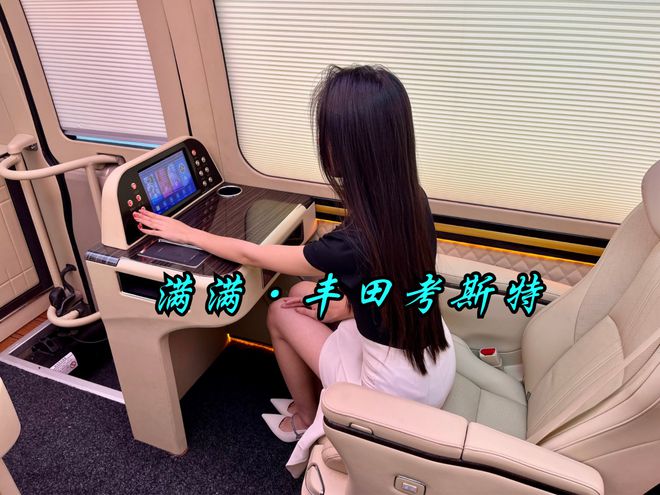 丰田考斯特商务车12座最顶配改装需要多钱(图6)