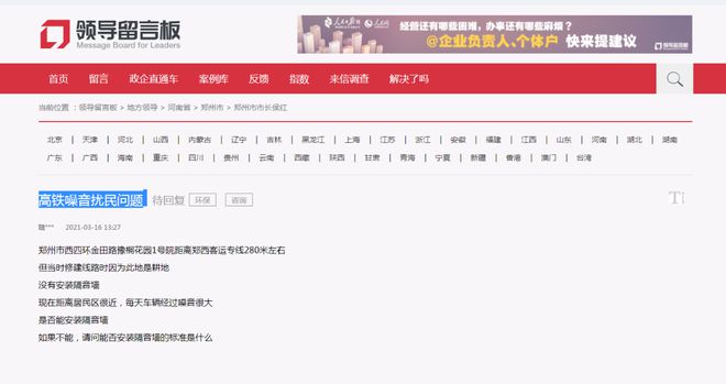 郑州市民反映高铁噪音扰民：居民区离铁路很近无隔音墙