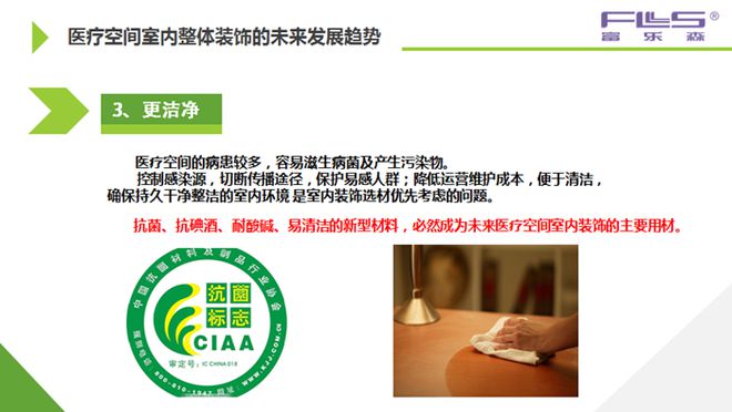 贵州富乐森发出《医疗空间整体固装创新发展》最强音(图3)