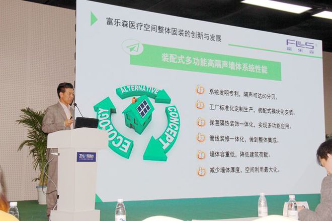 贵州富乐森发出《医疗空间整体固装创新发展》最强音(图4)