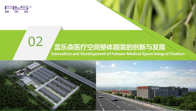 贵州富乐森发出《医疗空间整体固装创新发展》最强音(图9)