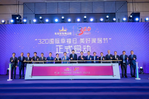 出席“第二届320国际幸福日美好家居节启动大会”暨佛山系统门窗行业调研(图2)