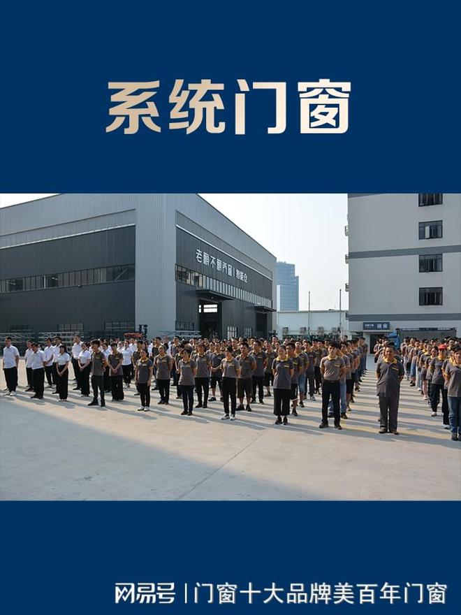 系统门窗综合排行榜十大品牌(图3)