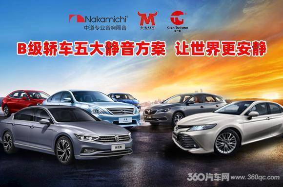 中级轿车五大隔音降噪方案PK谁是静音王中王还真难说