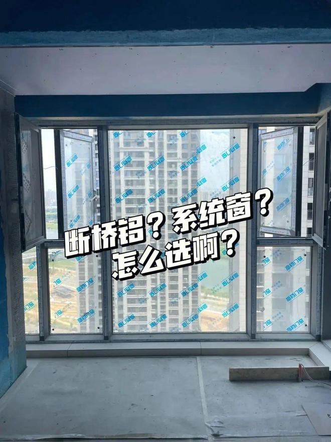 断桥铝窗已成为“过去式”？系统窗将成主流？卖窗商家：瞎胡诌！