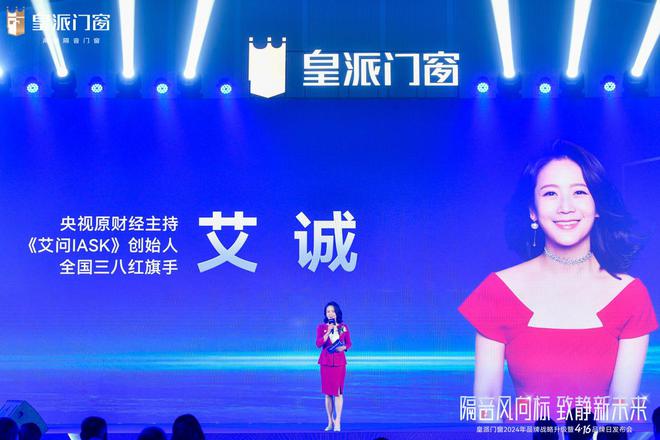 隔音风向标致静新未来！皇派门窗416品牌日攀登高端品牌新高地(图11)