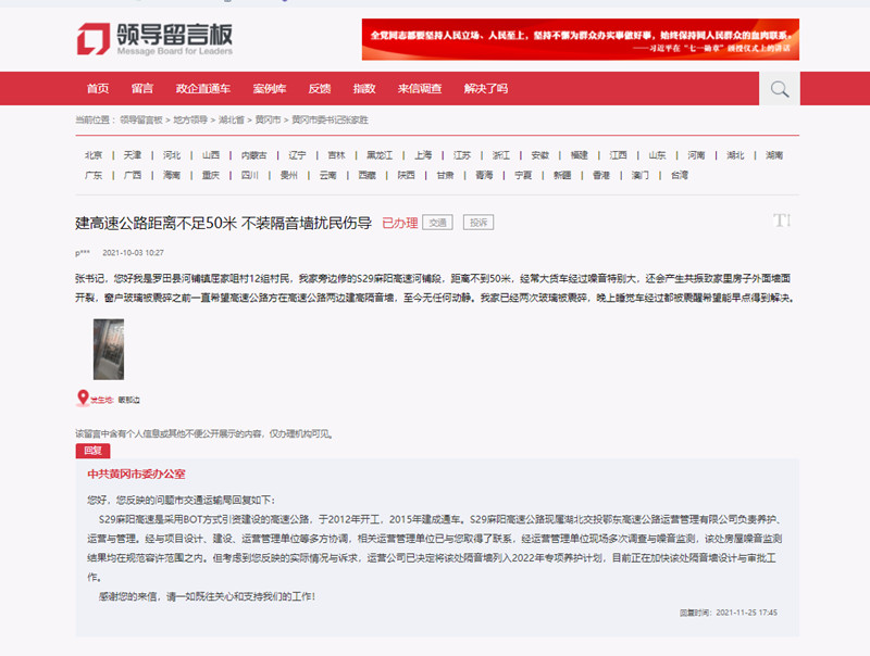 办得好丨噪音震碎民居玻璃湖北黄冈：隔音墙已列入专项养护计划