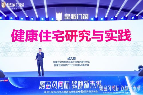 皇派门窗发布8重隔音技术全新定义门窗系统的隔音标准(图7)