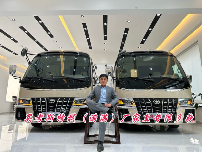 咸宁丰田考斯特4s店北京国际车展新款发布