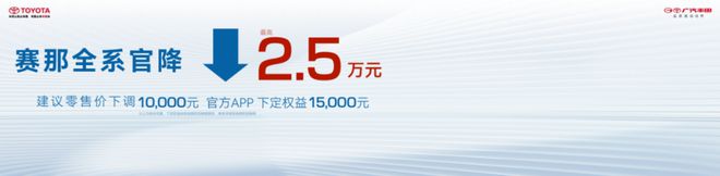 携三大升级为中国而来2024款赛那2848万元起