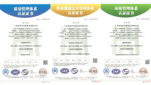 音华节能科技荣获ISO三项认证彰显绿色低碳与可持续发展承诺