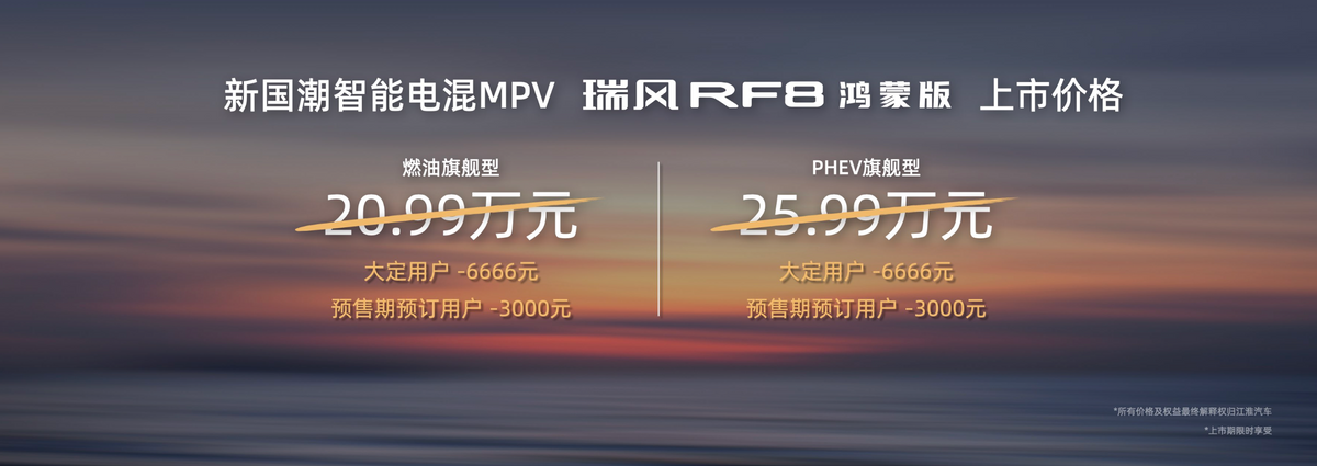华为车机系统首次赋能MPV瑞风RF8鸿蒙版携越级惊喜而来