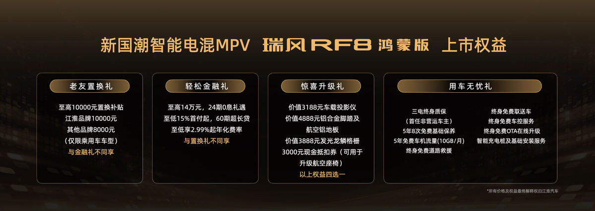 华为车机系统首次赋能MPV瑞风RF8鸿蒙版携越级惊喜而来(图8)
