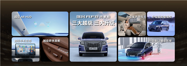 基于鸿蒙不止鸿蒙！瑞风RF8版2099万起售开启智(图7)