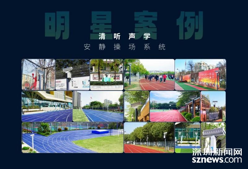 清听声学引领学校降噪革命创新定向音响重塑校园操场声环境(图2)