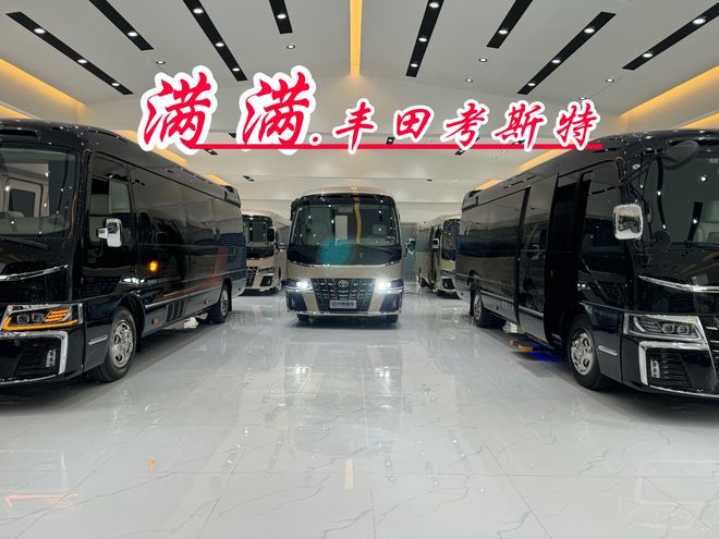 江西丰田考斯特4s店售价品牌改装厂专卖店