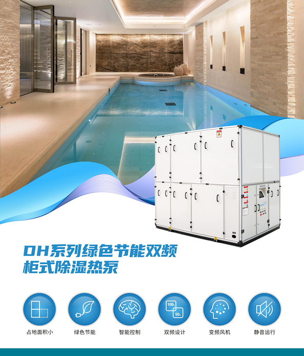 LASWIM（威浪仕）除湿热泵双频模式助力室内泳池热泵系统能效升级(图6)