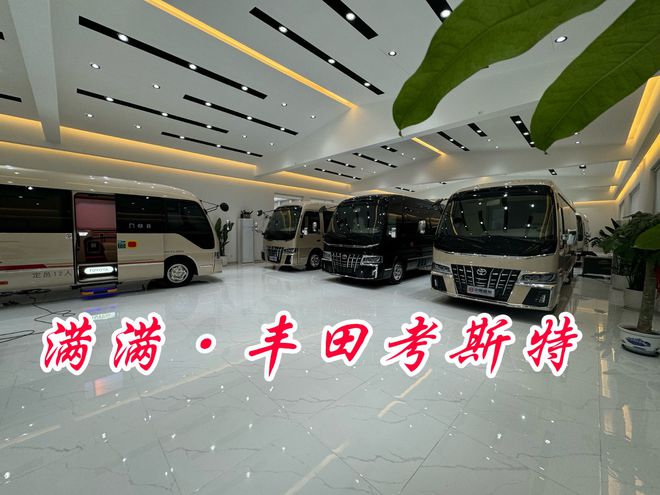 宁夏丰田考斯特4S店6到23座最新价格