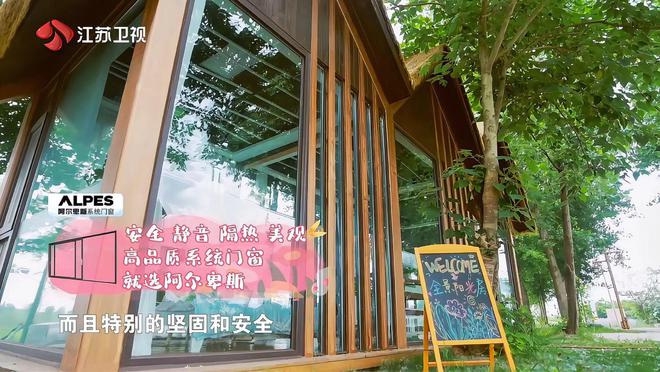 阿尔卑斯系统门窗携手江苏卫视“温暖的客栈”重塑美好人居(图3)
