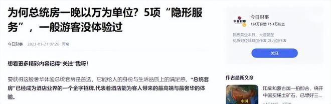 为何总统房一晚以万为单位？5项“隐形服务”一般游客没体验过(图18)