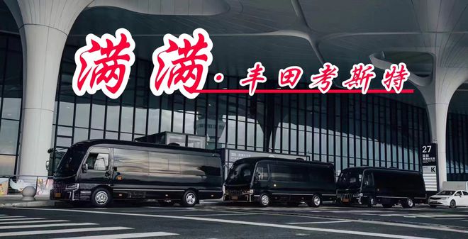淮北厂家热销丰田考斯特现车优惠20万(图1)