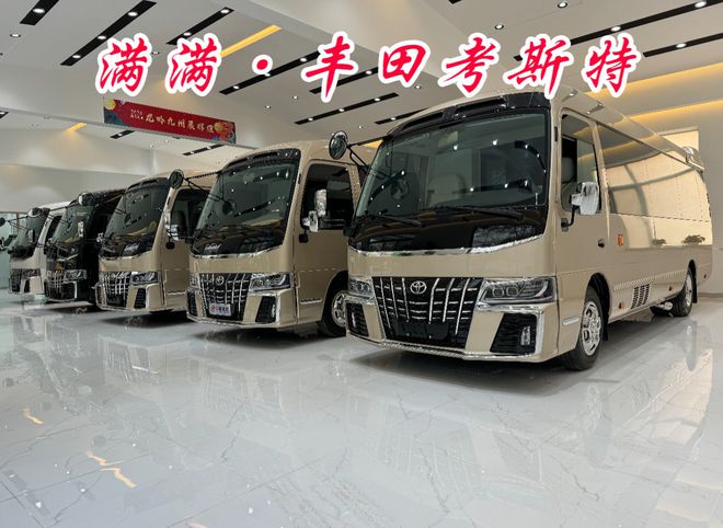 乌海丰田考斯特中巴专卖店15座公务版价格(图1)