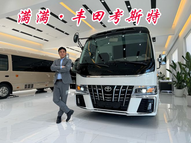 济南丰田考斯特4s总店12座价格直降十万(图1)