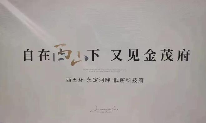 北京西山金茂府(西山金茂府电话-售楼处)楼盘详情(图1)
