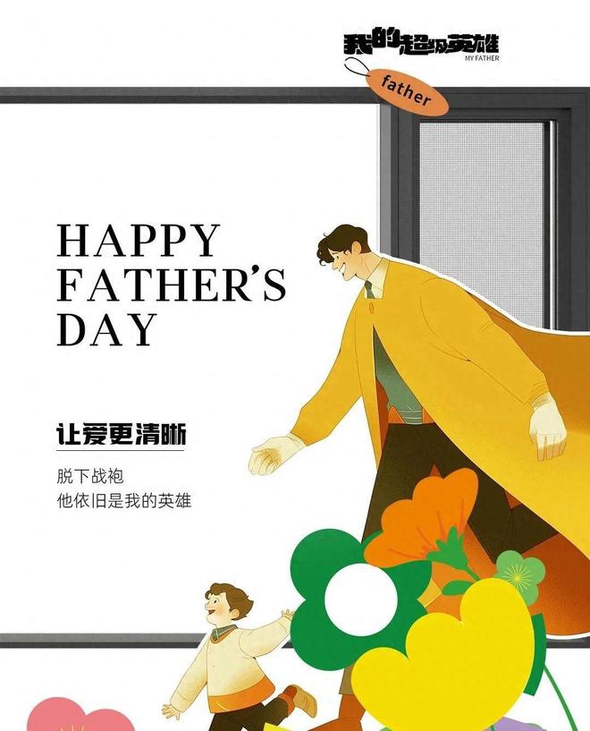 欧若德门窗大爱无言安静守护(图1)