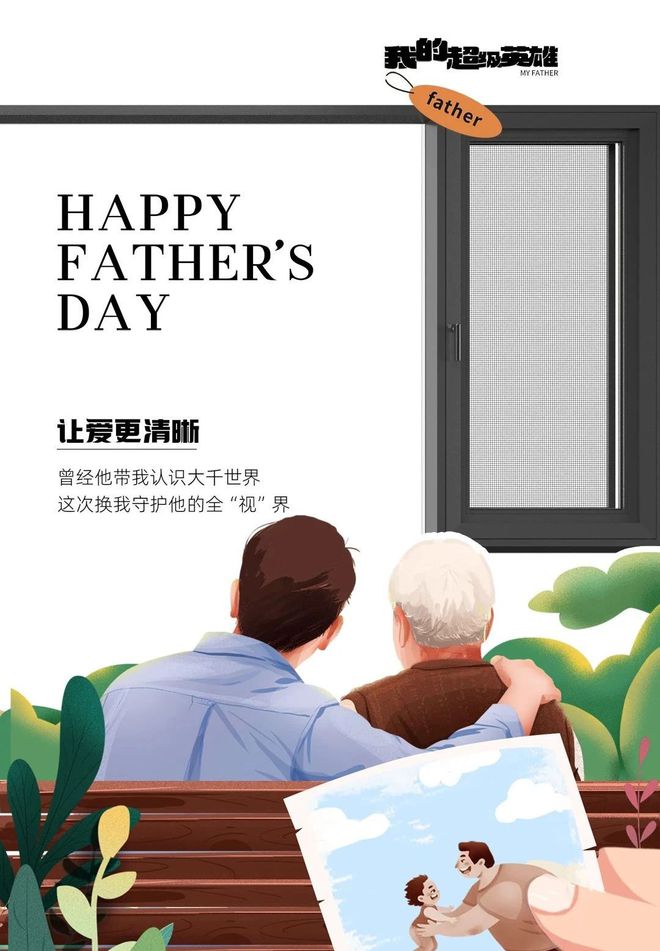 欧若德门窗大爱无言安静守护(图5)