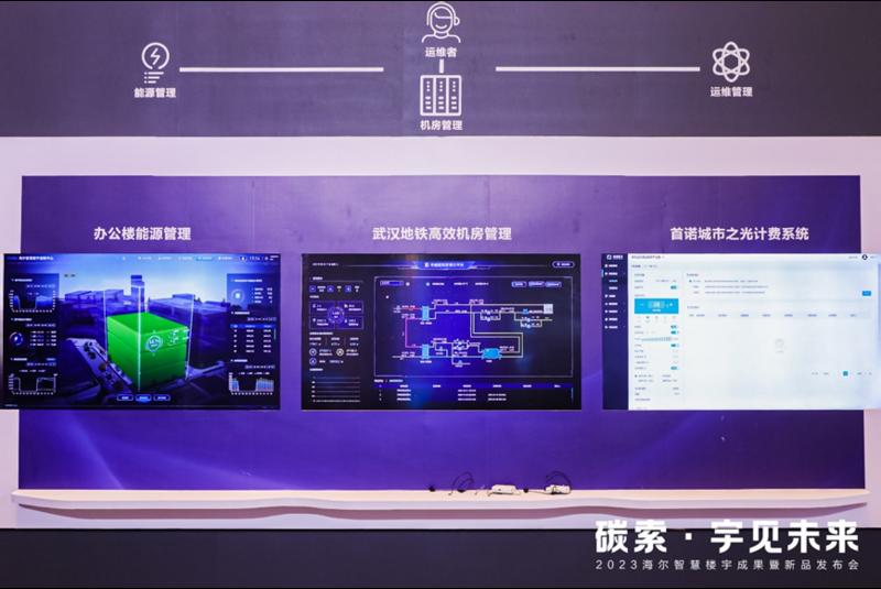 “热能回收”抢眼！海尔智慧楼宇新成果破行业顽症(图2)