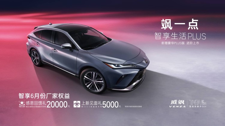 升级为高通8155芯片2024款丰田威飒售2168万起(图1)