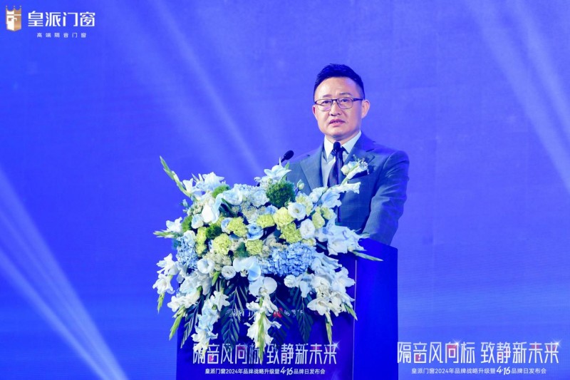 皇派门窗品牌战略升级：以隔音之名引领高端门窗新未来(图2)