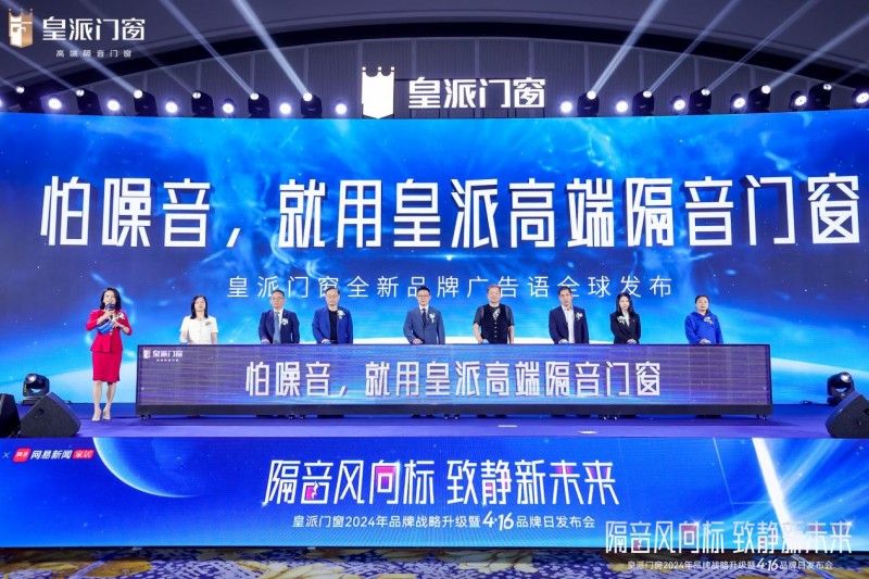皇派门窗品牌战略升级：以隔音之名引领高端门窗新未来(图5)