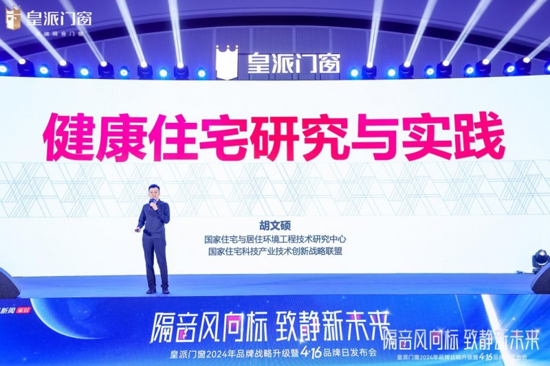皇派门窗品牌战略升级：以隔音之名引领高端门窗新未来(图7)