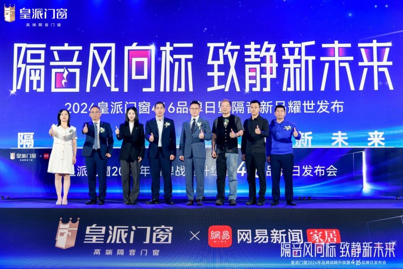 皇派门窗品牌战略升级：以隔音之名引领高端门窗新未来(图8)