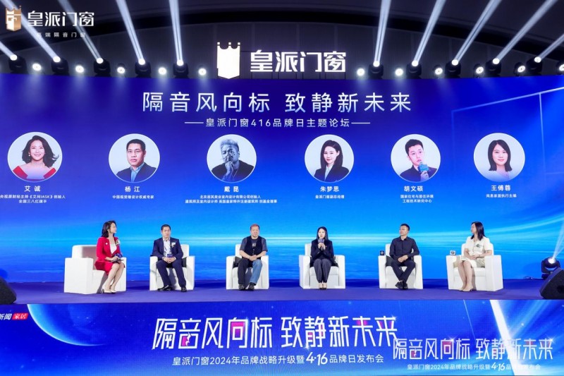 皇派门窗品牌战略升级：以隔音之名引领高端门窗新未来(图10)