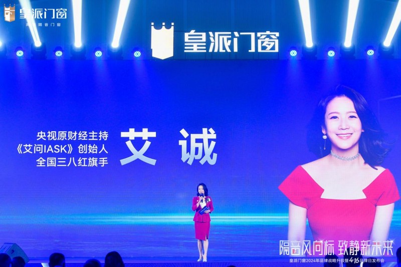 皇派门窗品牌战略升级：以隔音之名引领高端门窗新未来(图12)