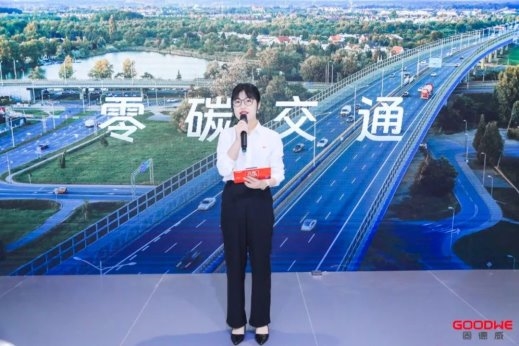 展会直击固德威零碳交通解决方案重磅发布！(图1)