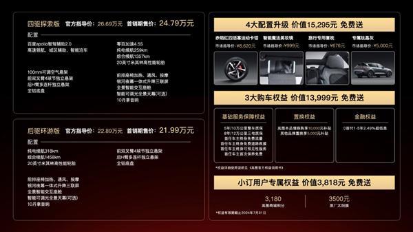 纯电续航最长的混动SUV！岚图FREE318河南地区上市：2199万起(图2)