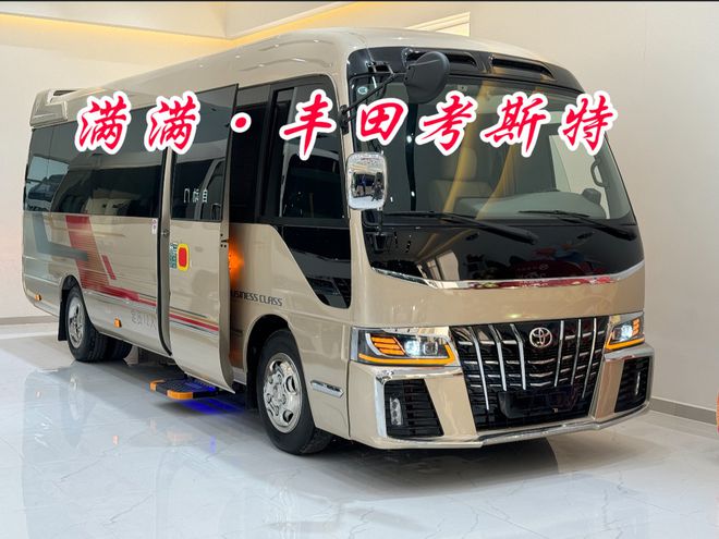 绥化市丰田考斯特4s店现车参数配置一览表(图1)