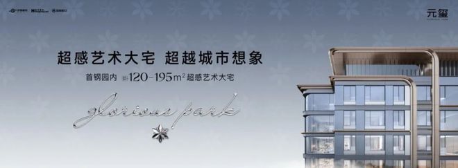 石景山招商元玺(招商元玺)售楼处-欢迎您2024最新房价资讯(图1)