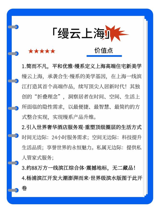 缦云上海(杨浦缦云上海)2024网站售楼处悠享宜居典范！(图2)