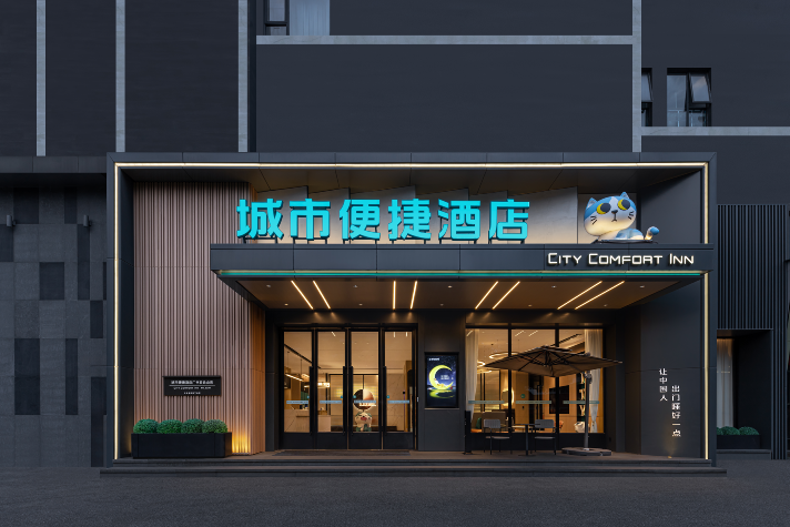 城市便捷酒店如何“硬控”年轻人？