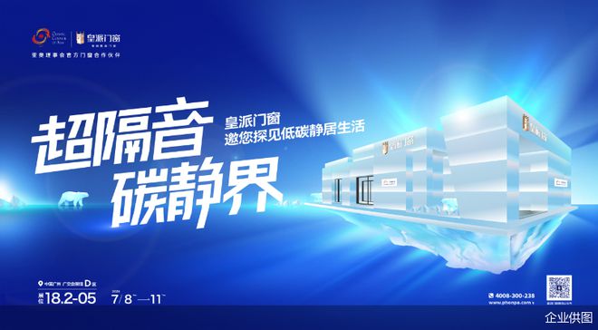 皇派门窗X2024广州建博会邀您共鉴「超隔音碳静界」人居生活