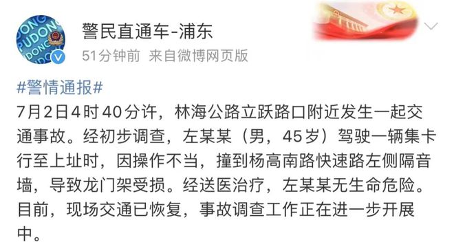 突发！上海高架上一货车撞到隔音墙致龙门架受损…警方通报→