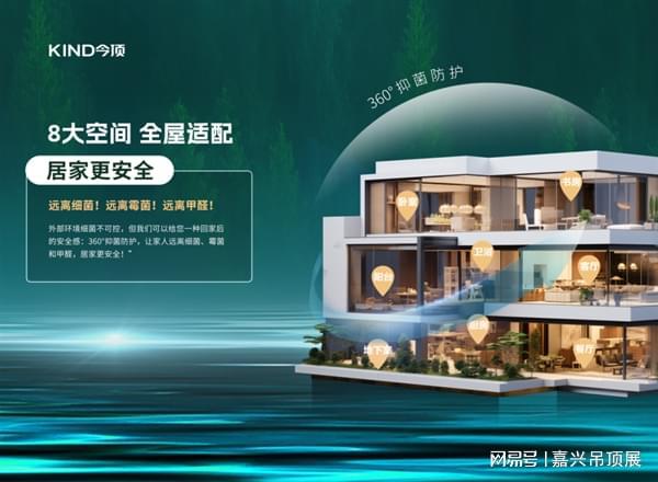 拾级而上嘉兴吊顶展十年回顾——产品向新(图5)