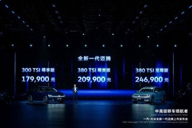 智能化再升级全新一代迈腾售价1799万元起